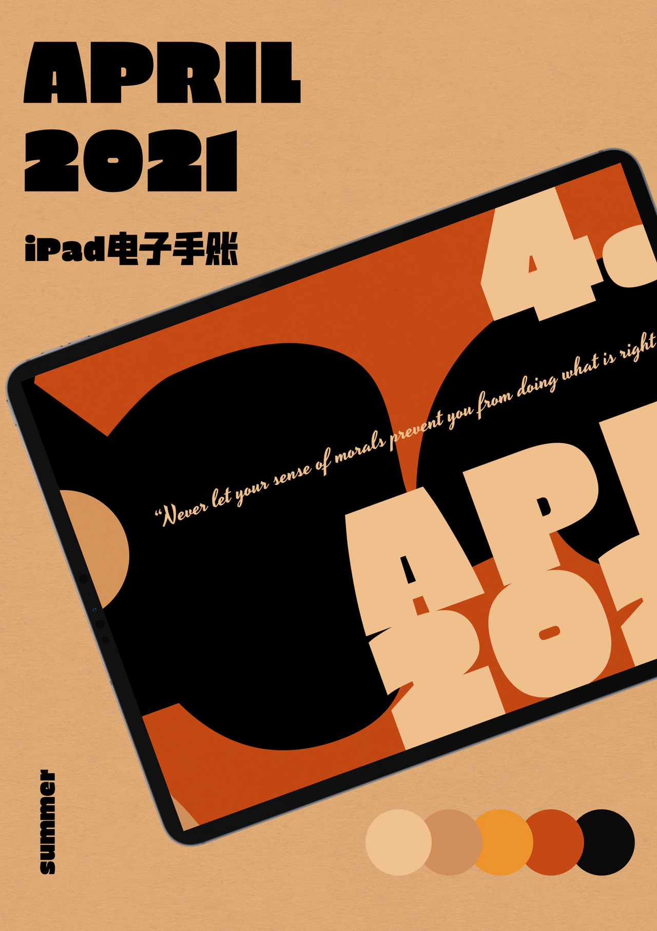 ❹｜ iPad 电子手帐｜2021.